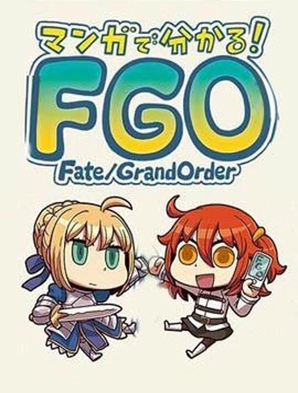 從漫畫瞭解FGO！