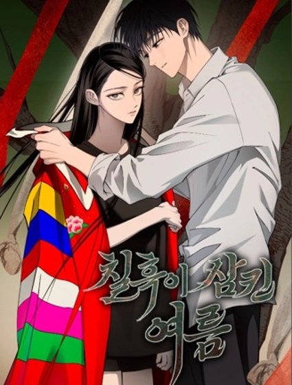 漆黑吞噬的夏天