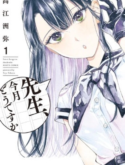 老師、這個月可以嗎