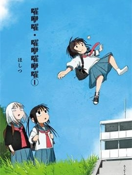 嚯咿嚯・嚯咿嚯咿嚯