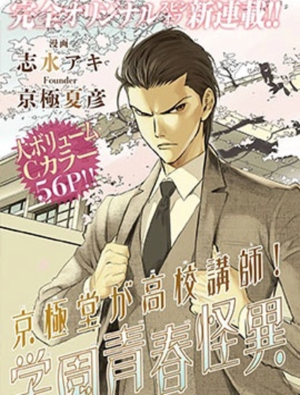 中禪寺老師的靈怪講義實錄