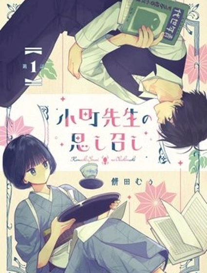 小町老師的所思所表