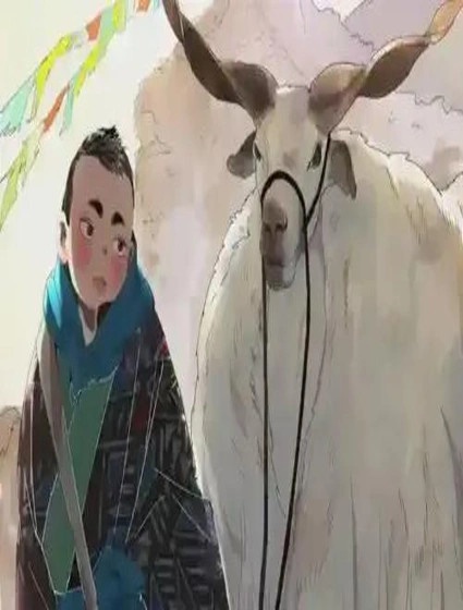 雪山·草地·传说少年登巴的故事