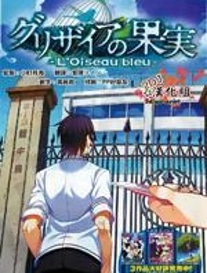 灰色的果實TVA版