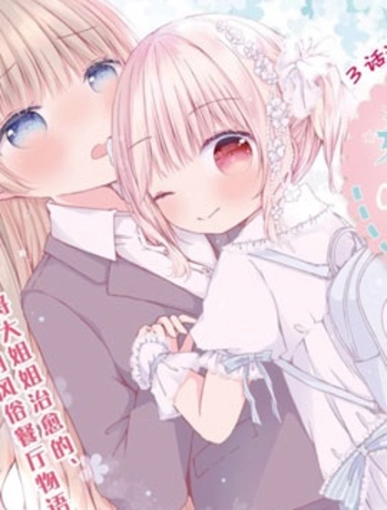 姐姐蘿莉caba-club