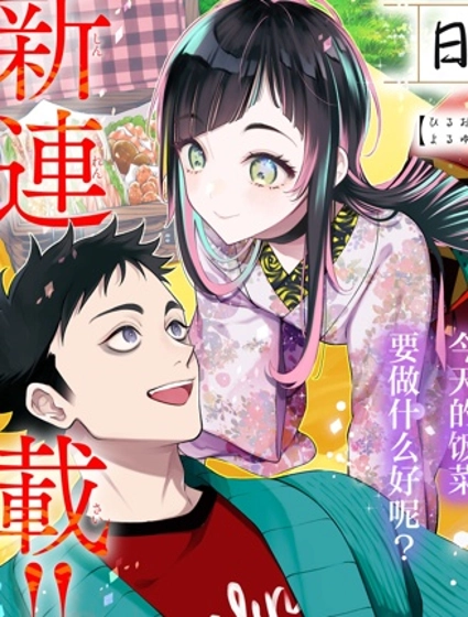 日有思、夜所夢