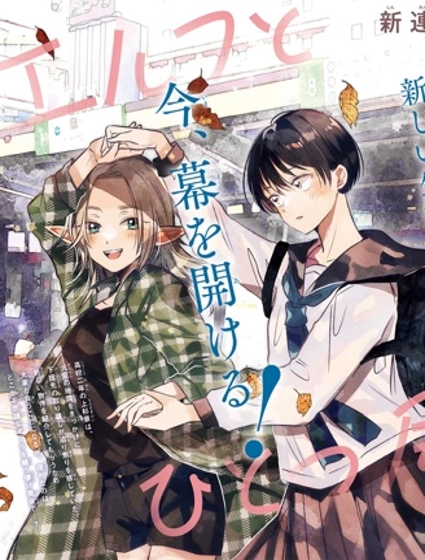 与精灵同居一个屋檐下