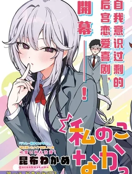 難道不是喜歡我嗎！？