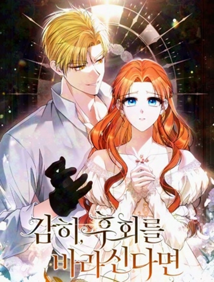 如果我想讓你後悔