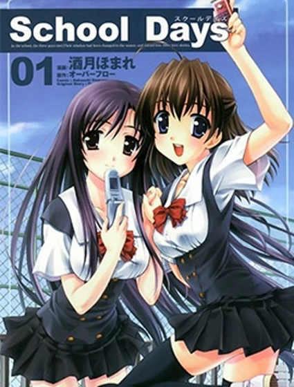 School Days日在校园