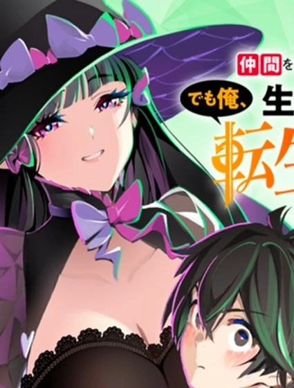 仲間を守って死んだら二十年後の同じ世界に生まれ変わった件……でも俺、転生二回目なんだけど