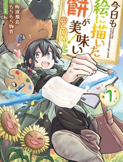 今天畫的餅也很美味