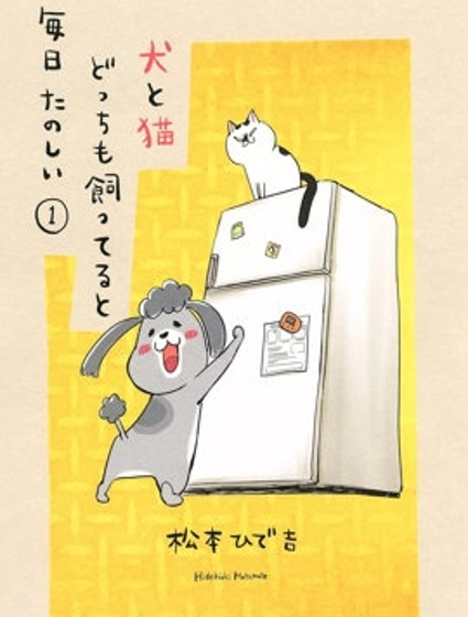 貓狗的爆笑同居生活