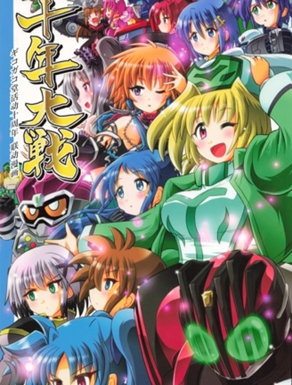 假面騎士 十年大戰