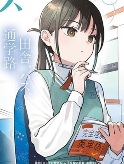 二人巴士