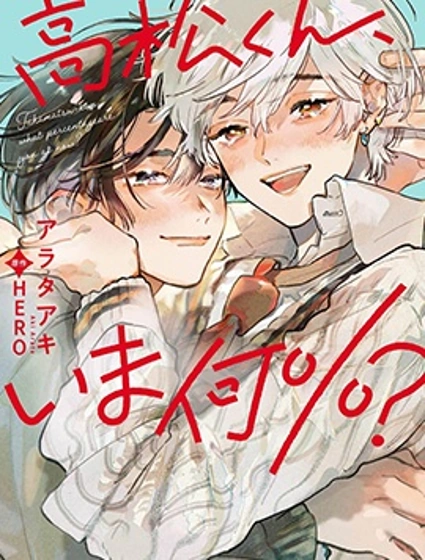 高松同學，現在是幾%？