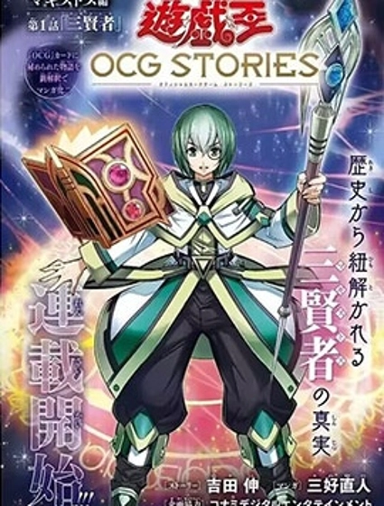 遊戲王卡圖故事：魔導篇