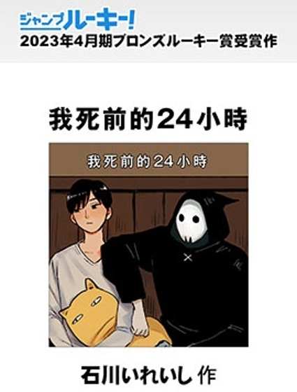 我死前的24小時