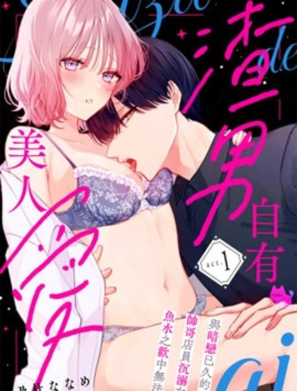 渣男自有美人愛