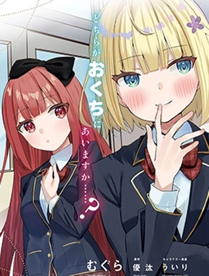 這段戀情,合您口味嗎? ~優等生白姬同學每天都和我這個問題少年親親~