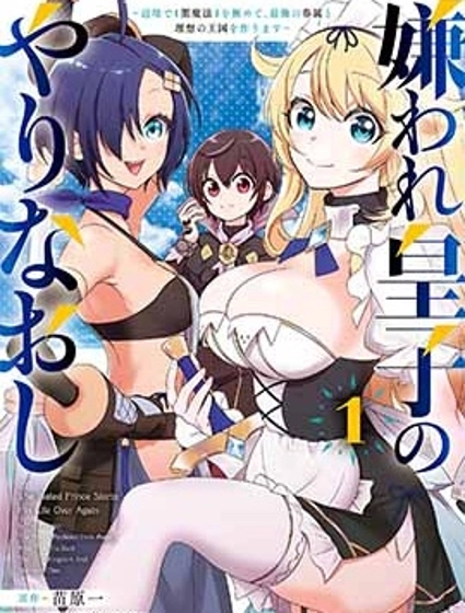 被讨厌的皇子重回人生