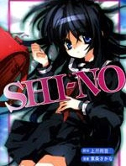SHI-NO 黑魂少女