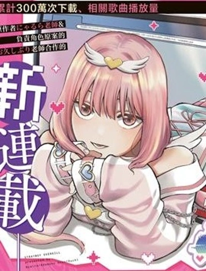 迷途男孩甜度過剩