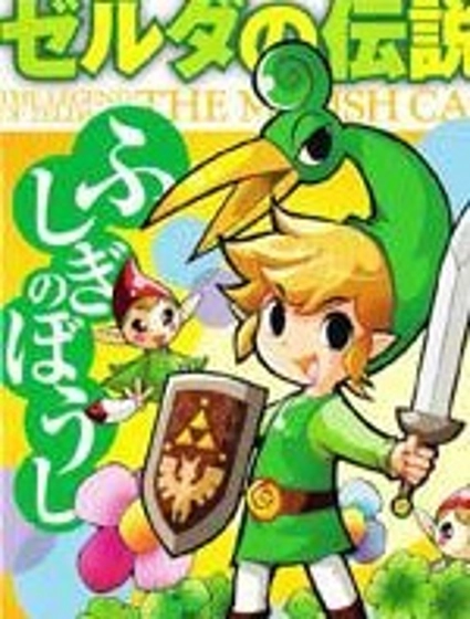 塞爾達傳說縮小帽