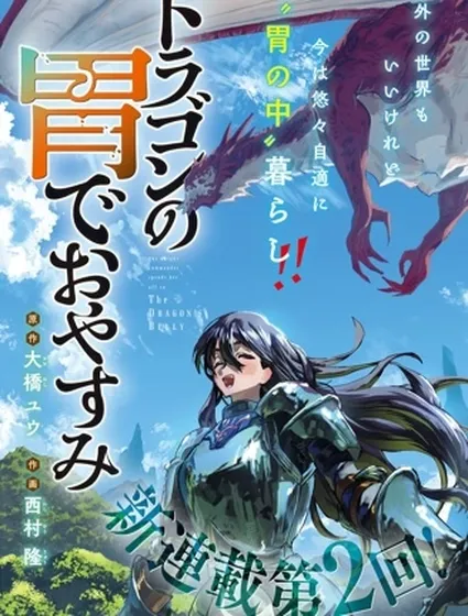 在龍的胃中休息