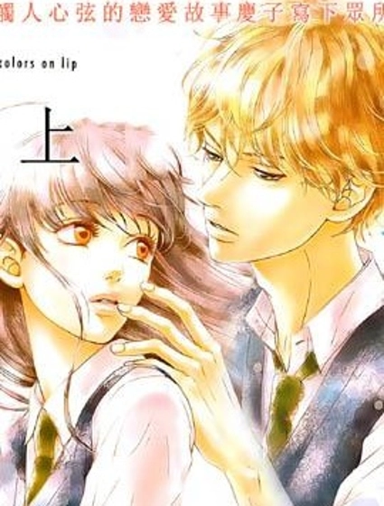 嘴唇上印下你的顏色