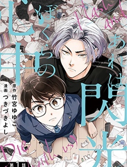 銀輝一閃，雙星永系