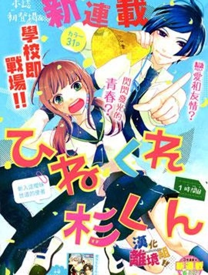 乖僻古怪的杉君