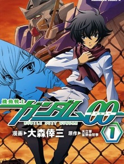 機動戰士高達00