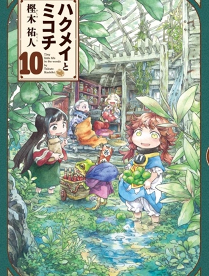 妖精森林的小不點