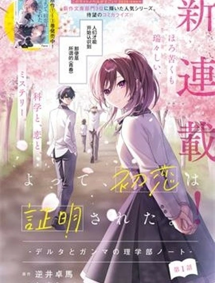 綜上所述，我們證明了初戀。 -δ和γ的理學部筆記