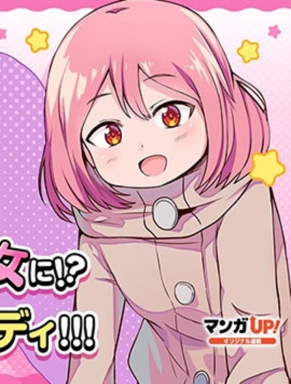 我的牛牛变成了美少女