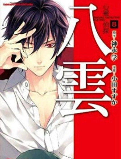 心靈偵探八雲2009