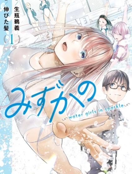 花泳少女～water girls in sparkle～