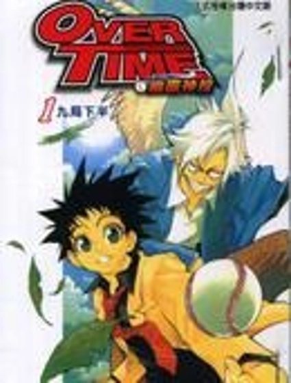 OVER_TIME~幽靈神投~