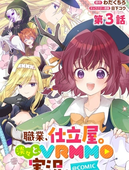 「職業，裁縫店。」平淡的VRMMO實況。