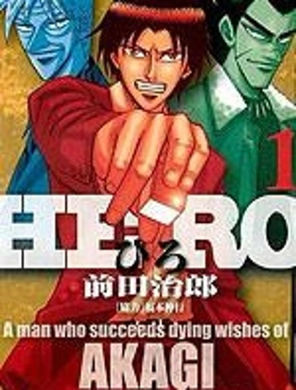 HERO 逆境的鬥牌