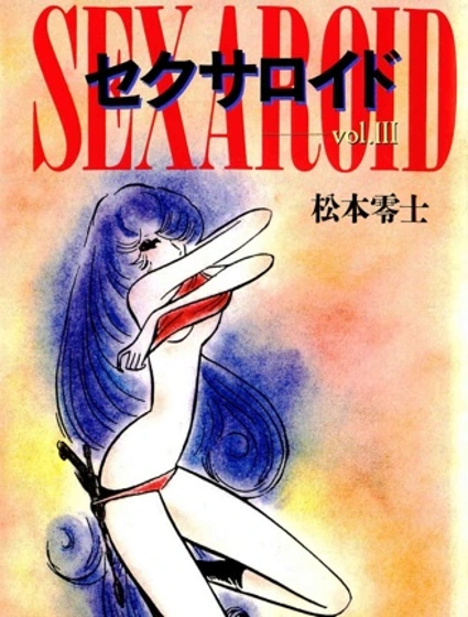 性愛機器人