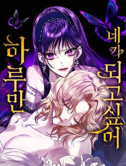 恶女的变身(以你之名)