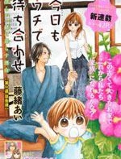 今天也在家裡等你