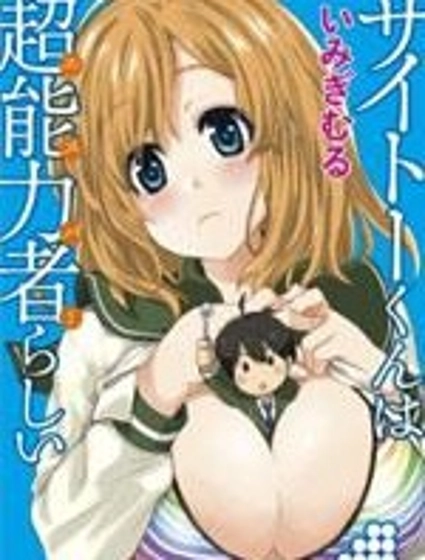 齊藤君的超能力日常