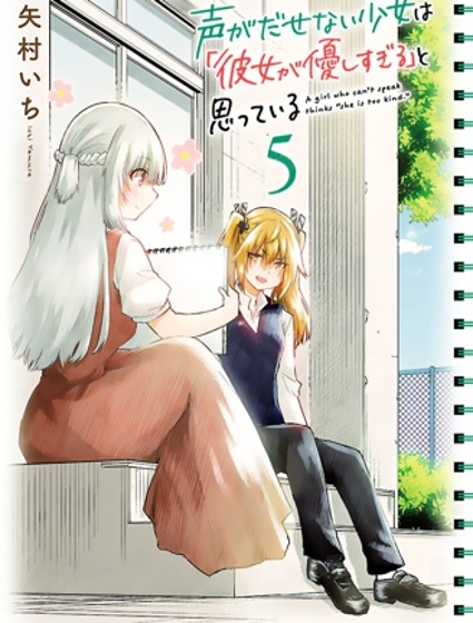 失声少女的女友温柔过了头