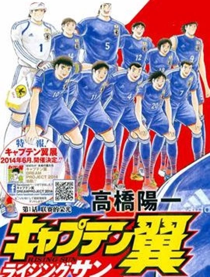 足球小將 Rising Sun