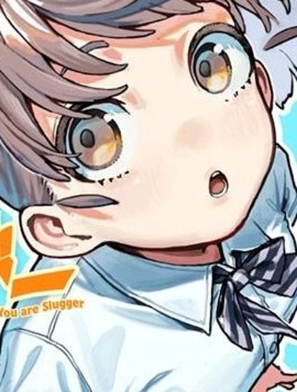 你-是-強打者-You are Slugger