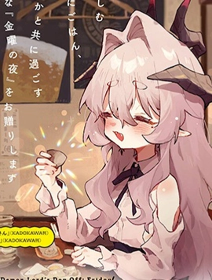 魔王大人的周五