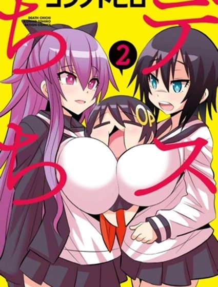 如果不揉胸部就会死